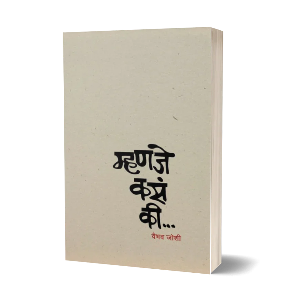 Pimpalpan - Part 9 पिंपळपान -भाग 9