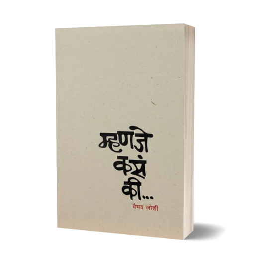 Pimpalpan - Part 9 पिंपळपान -भाग 9