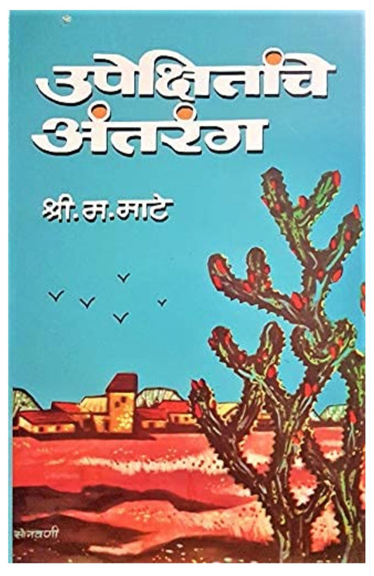 University Upekshitanche Antarang