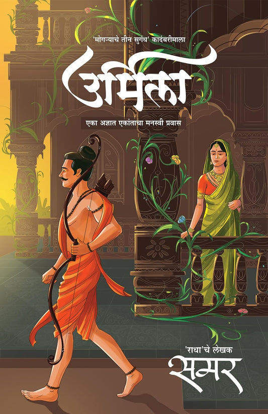 Urmila by Samar उर्मिला