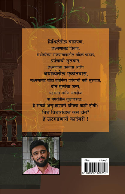 Urmila by Samar उर्मिला