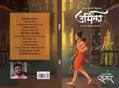 Urmila by Samar उर्मिला