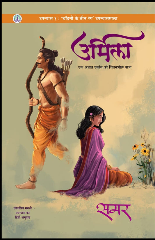 Mogaryache Teen Sugandha | Mehta Book Seller | Three Songs Of Jasmine | Series | Samar Publication | Chandani Ke Teen Rang