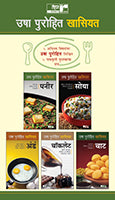 Usha Purohit Khasiyat Set (5 Books) By Usha Purohit