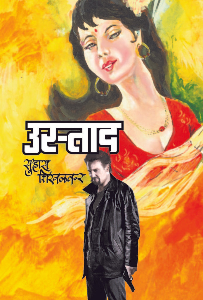 उस्ताद Book