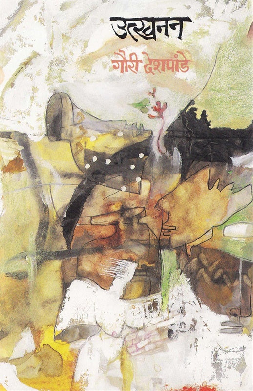 Utkhanan By Gauri Deshpande उत्खनन