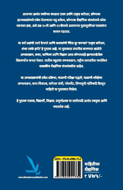 Utkrushta Carrier Shambhar Takke Hami by Suresh Vandile-उत्कृष्ट करिअर, शंभर टक्के हमी !
