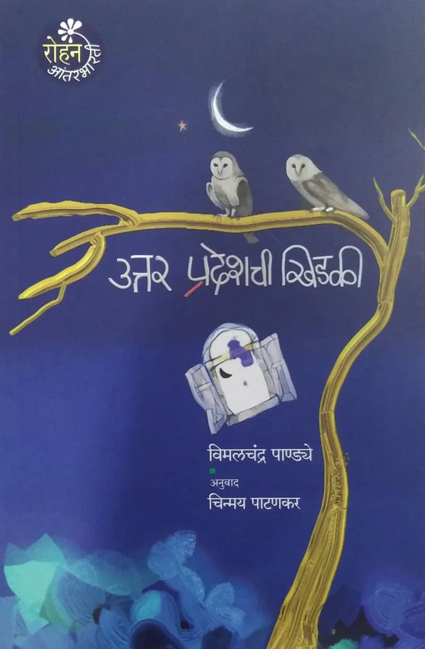 Uttar Pradeshachi Khidki By Vilamchandr Pandey उत्तर प्रदेशाची खिडकी