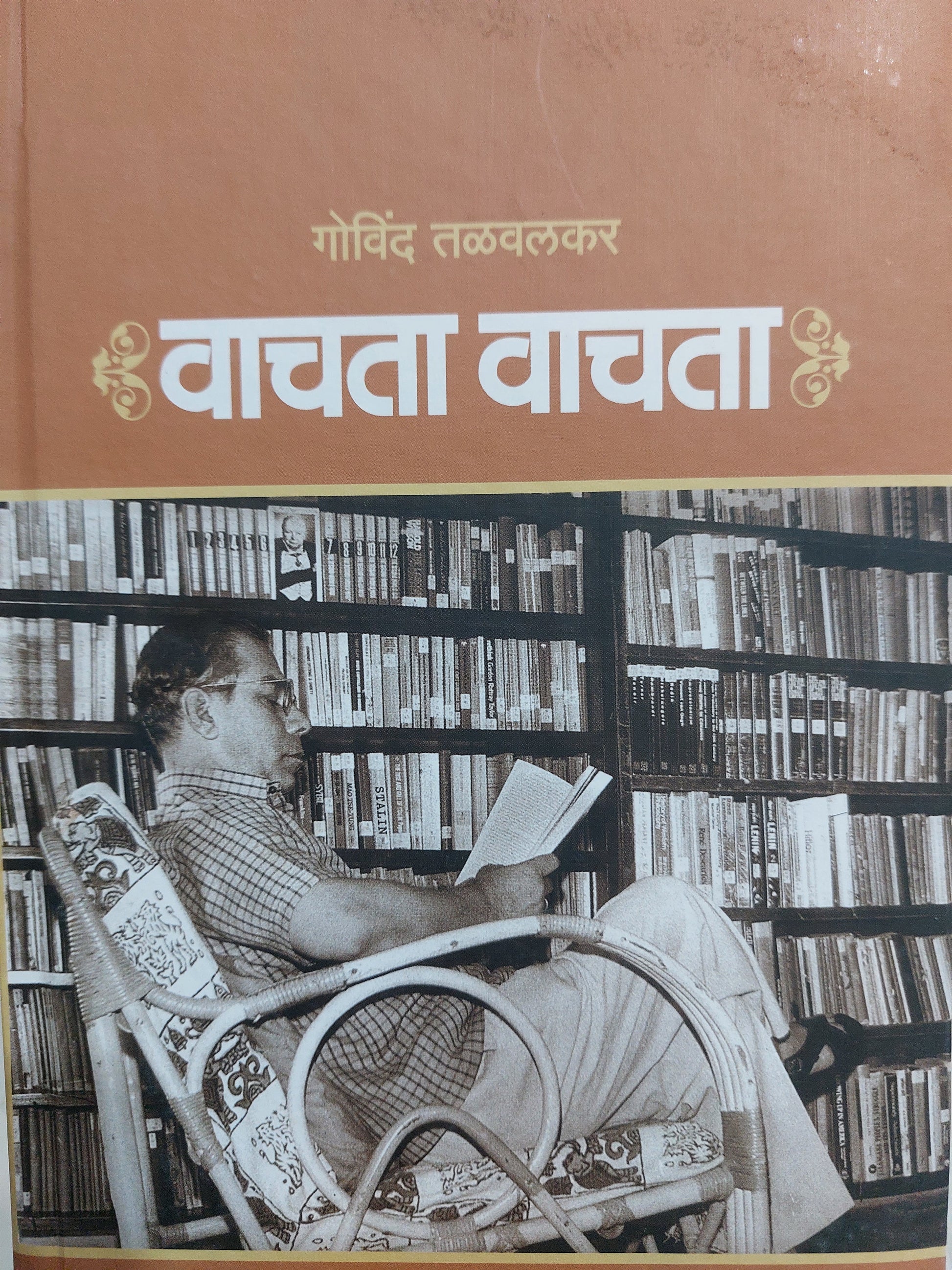 Vachta vachta वाचता वाचता--गोविंद तळवलकर
