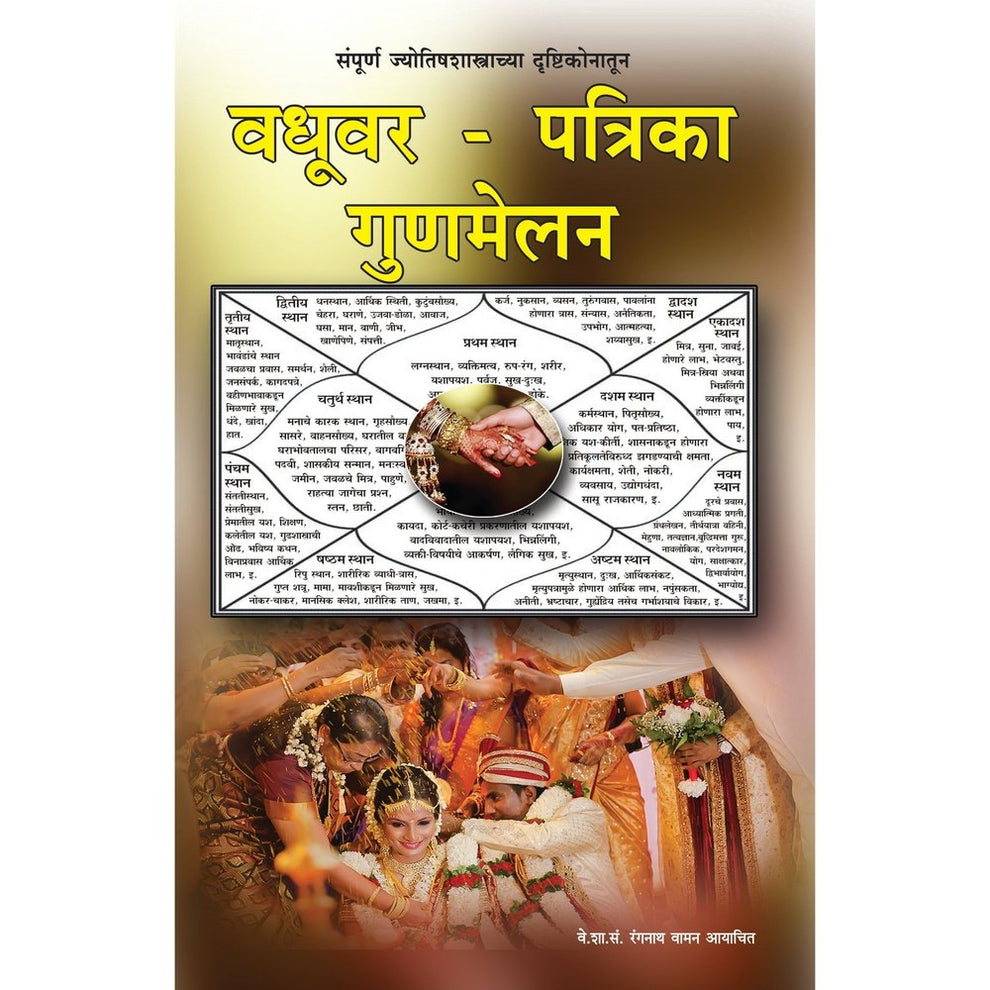 Vadhuvar Patrika Gunamilan