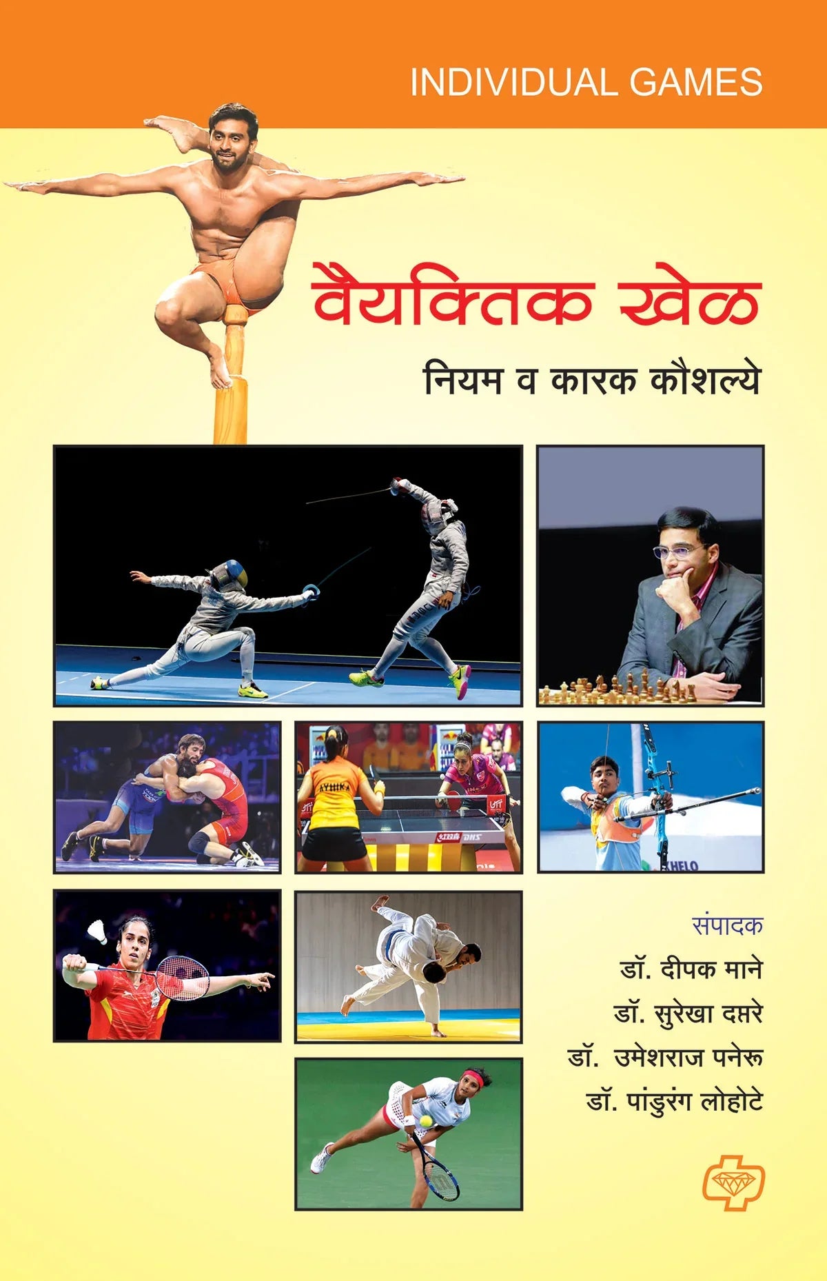 वैयक्तिक खेळ by Dipak Mane