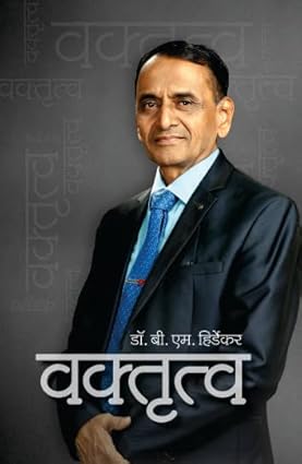 Vaktrutva by Dr. B.M. Hirdekar वकृत्व A Comprehensive Guide to Public Speaking and Oratory Skills by Dr. B.M. Hirdekar, Marathi Book