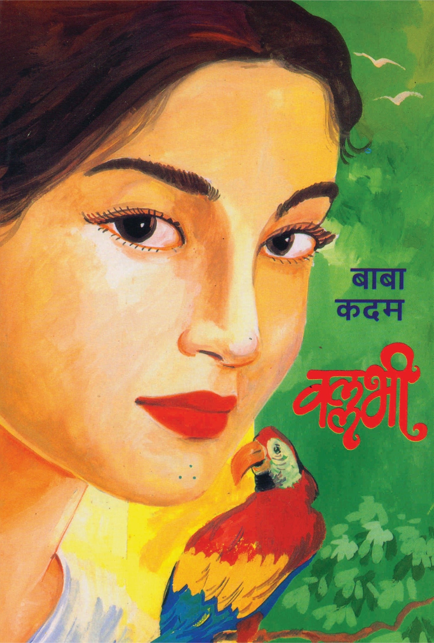 Vallabhi by Baba Kadam वल्लभी बाबा कदम