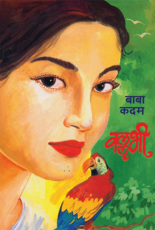 Vallabhi by Baba Kadam वल्लभी बाबा कदम