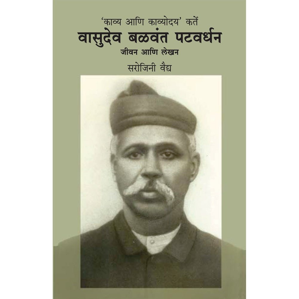 Vasudev Balwant Patwardhan By Sarojini Vaidya