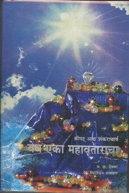 Vedh Eka Mahavataracha Prasad Prakashan Religious Spiritual
