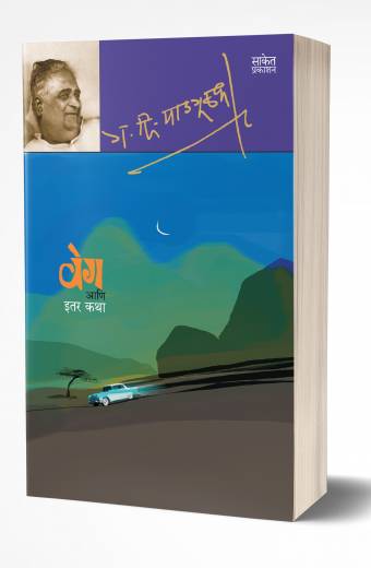 Vistirn Pimpalachi Salasal by Bharat Sasane
