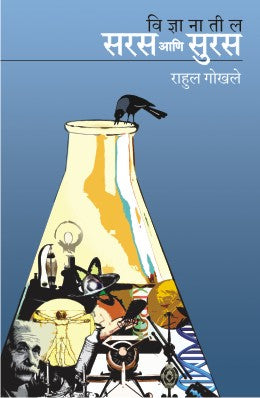 Georges And Big Bang By Lucy & Stephen Hawking Translated By Pramod Joglekar