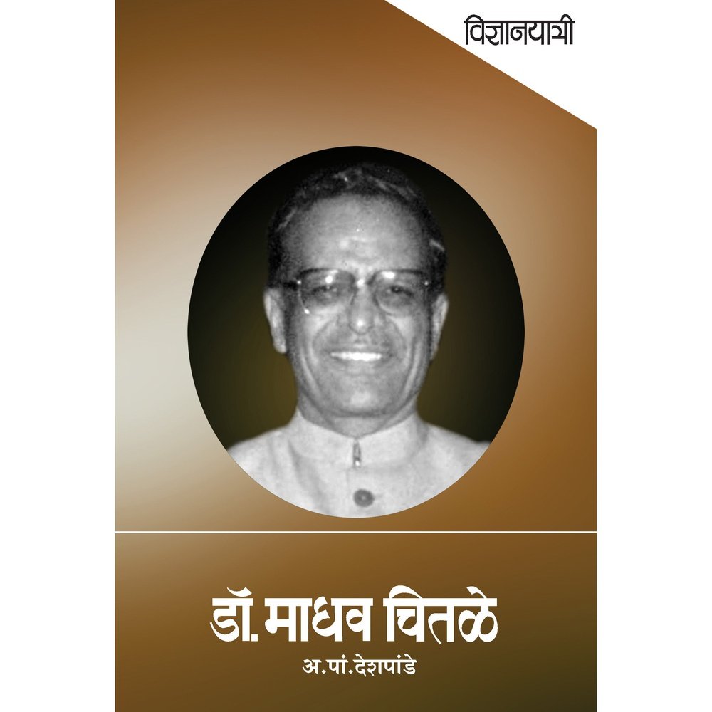 Vidnyanyatri Madhav Chitale By A P Deshpande