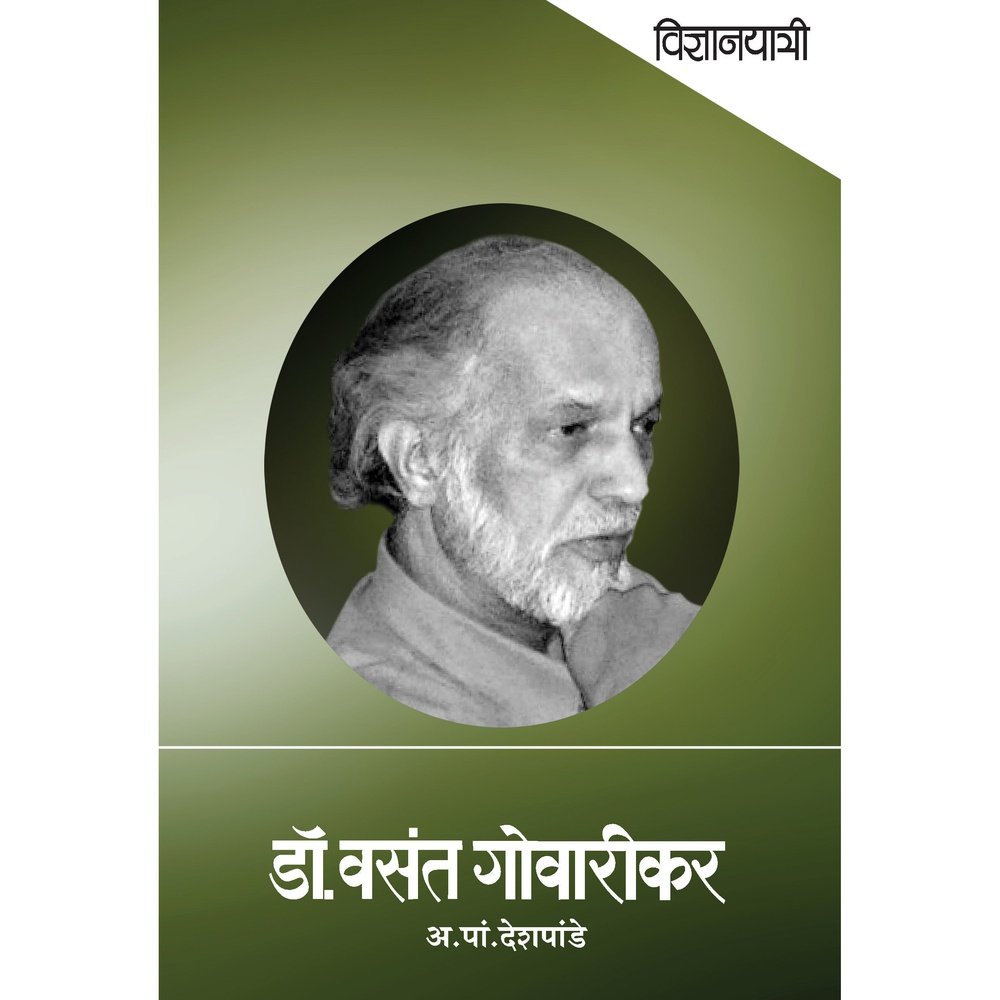 Vidnyanyatri Dr Vasant Govarikar By A P Deshpande