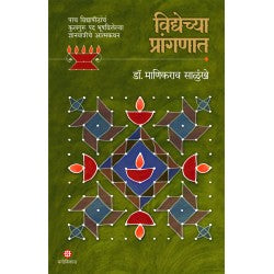 KHODAKAR FUGA खोडकर फुगा (माझं जग मालिका : रंग) रमा हर्डीकर-सखदेव