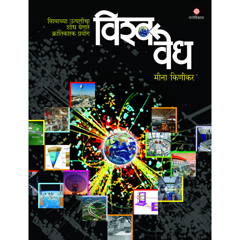 Durbini Ani Vedhshala By Anand Ghaisas