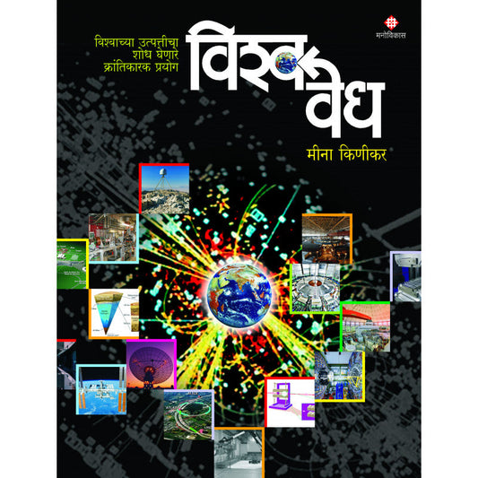 Durbini Ani Vedhshala By Anand Ghaisas