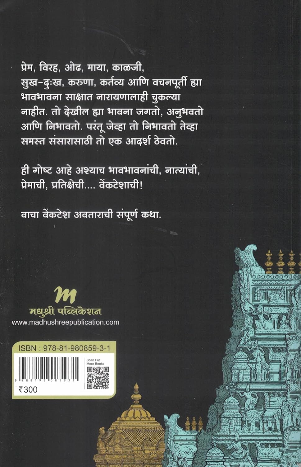 Venkatesha By Anjali Daskhedkar वेंकटेशा – अंजली दासखेडकर