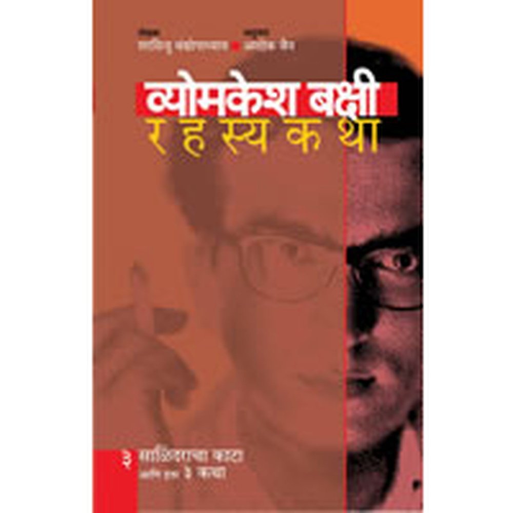 Vyomkesh Bakshi Rahasyakatha - 3 By Ashok Jain