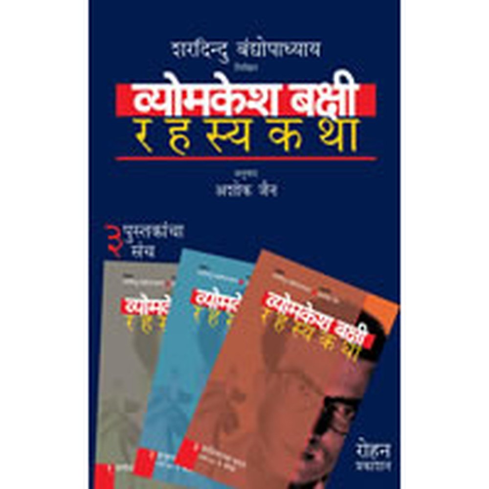 Vyomkesh Bakshi Rahasyakatha Set Of 4 Books By Ashok Jain