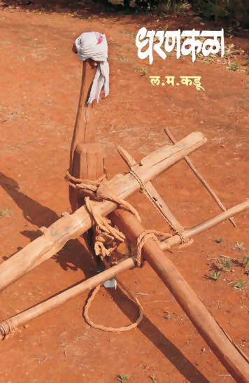 Dharankala By L M Kadu