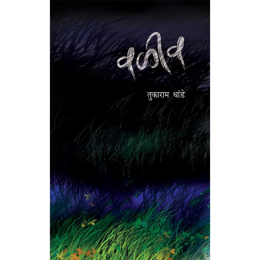 Valiv By Tukaram Dhande