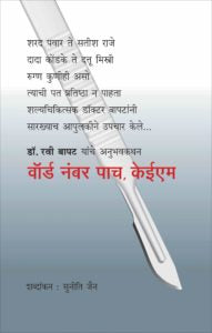 Anand Bhet By Russian Authors Translated by Suniti Ashok Deshpande