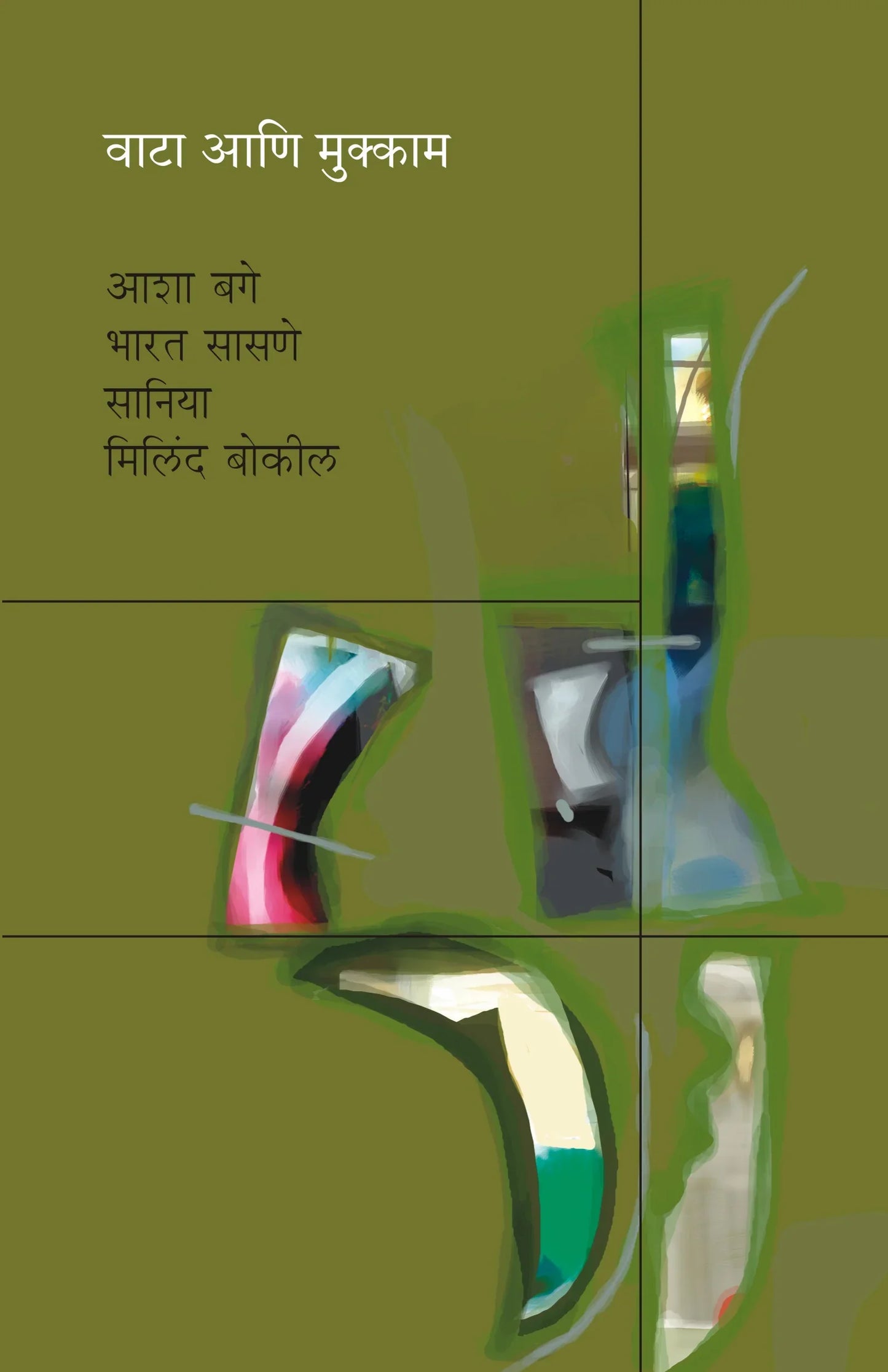 Vata aani mukkam वाटा आणि मुक्काम