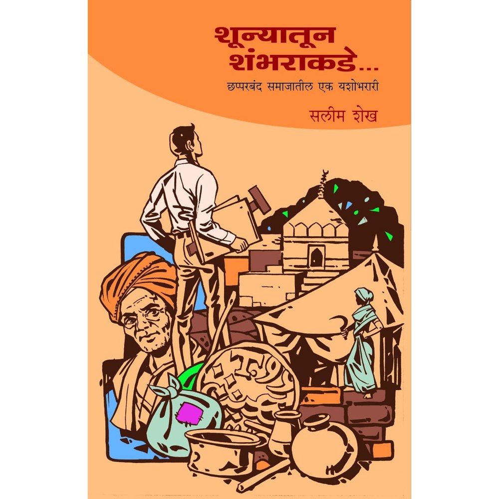 Shunyatun Shambharakade By Salim Shekh