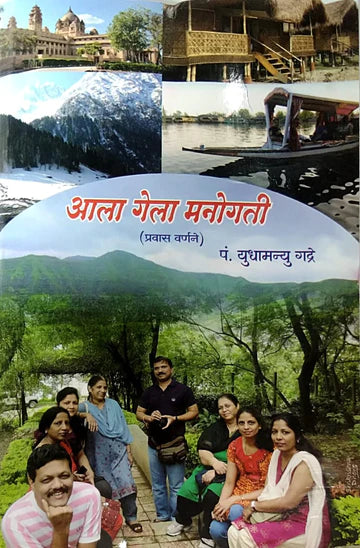 Bhayaganda Tumche Uttar Maze : Bhitimukt Jagnyasaathi By Dr. Rajendra Barve