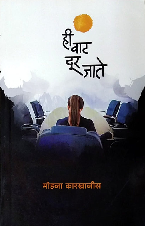 Hi Vat Dur Jate by KARAKHANIS MOHANA