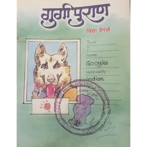 Googie Puran (गुगी पुराण ) By Vidya Dengle