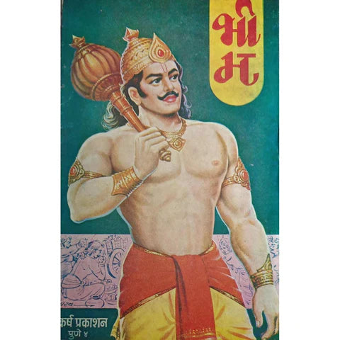 Bheem (भीम)