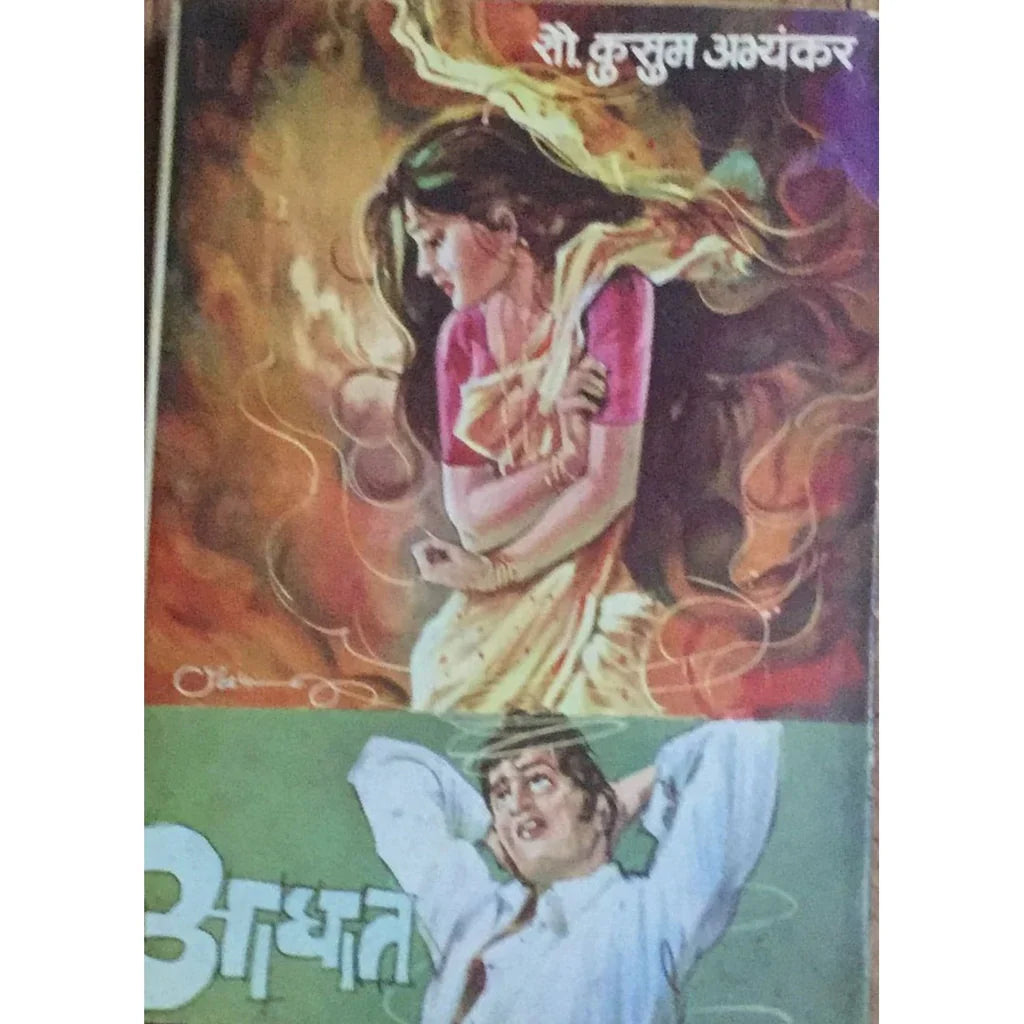 Aaghat (आघात) By Kusum Abhyankar