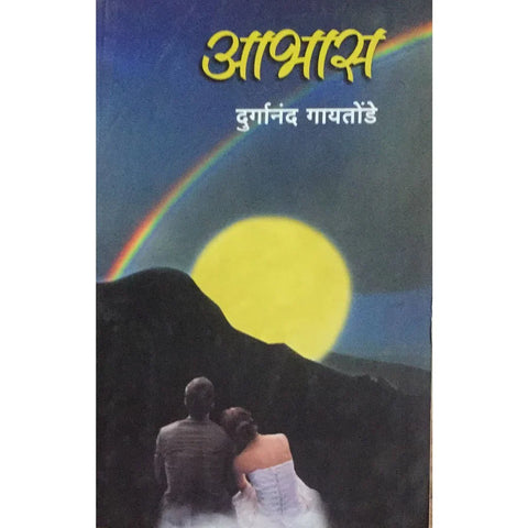 Aabhas (आभास) By Durganand GaitondeAabhas