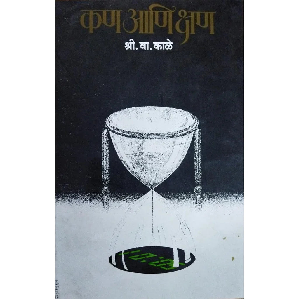 Kan Ani Kshan (कण आणि क्षण) By S V Kale