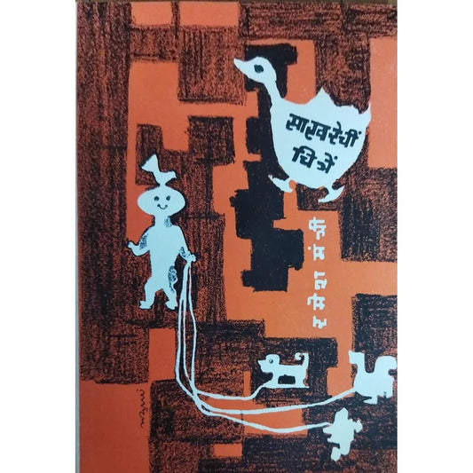 Sakharenchi Chitre (साखरेची चित्रे) By Ramesh Mantri