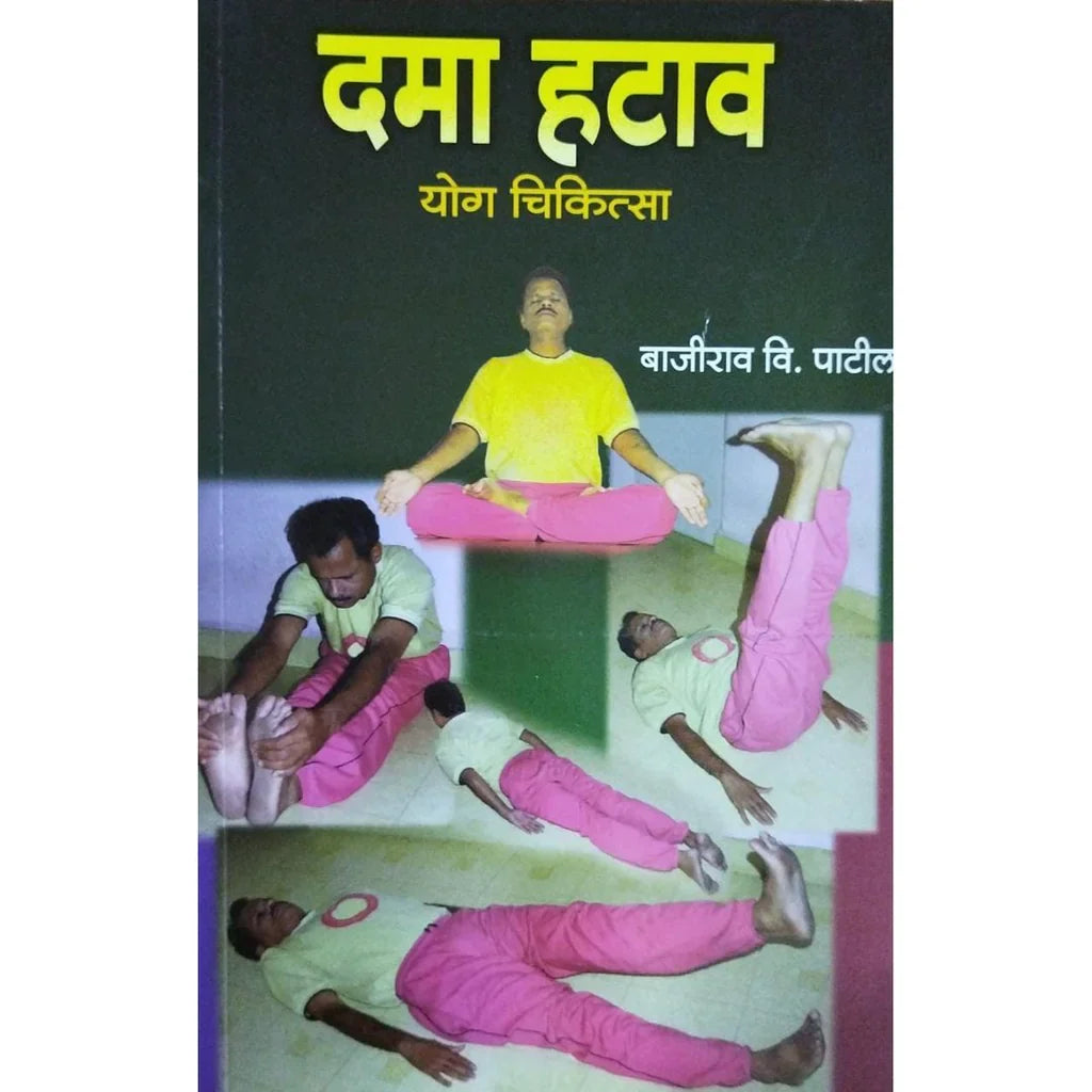 Dama Hatav (दमा हटाव ) By Bajirav V Patil