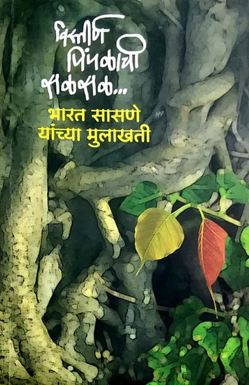 Krushnavedh By G N Dandekar