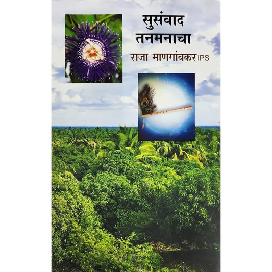 Susanvad Tanamanacha (सुसंवाद तनामनाचा) By Raja Mangaonkar
