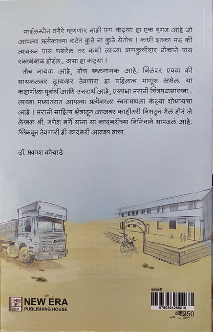 KANTYA BY GANESH BARGE