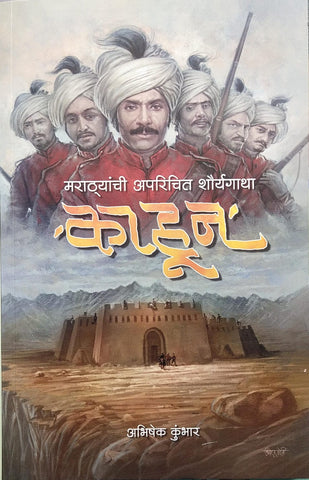 KAHUN BY ABHISHEK KUMBHAR