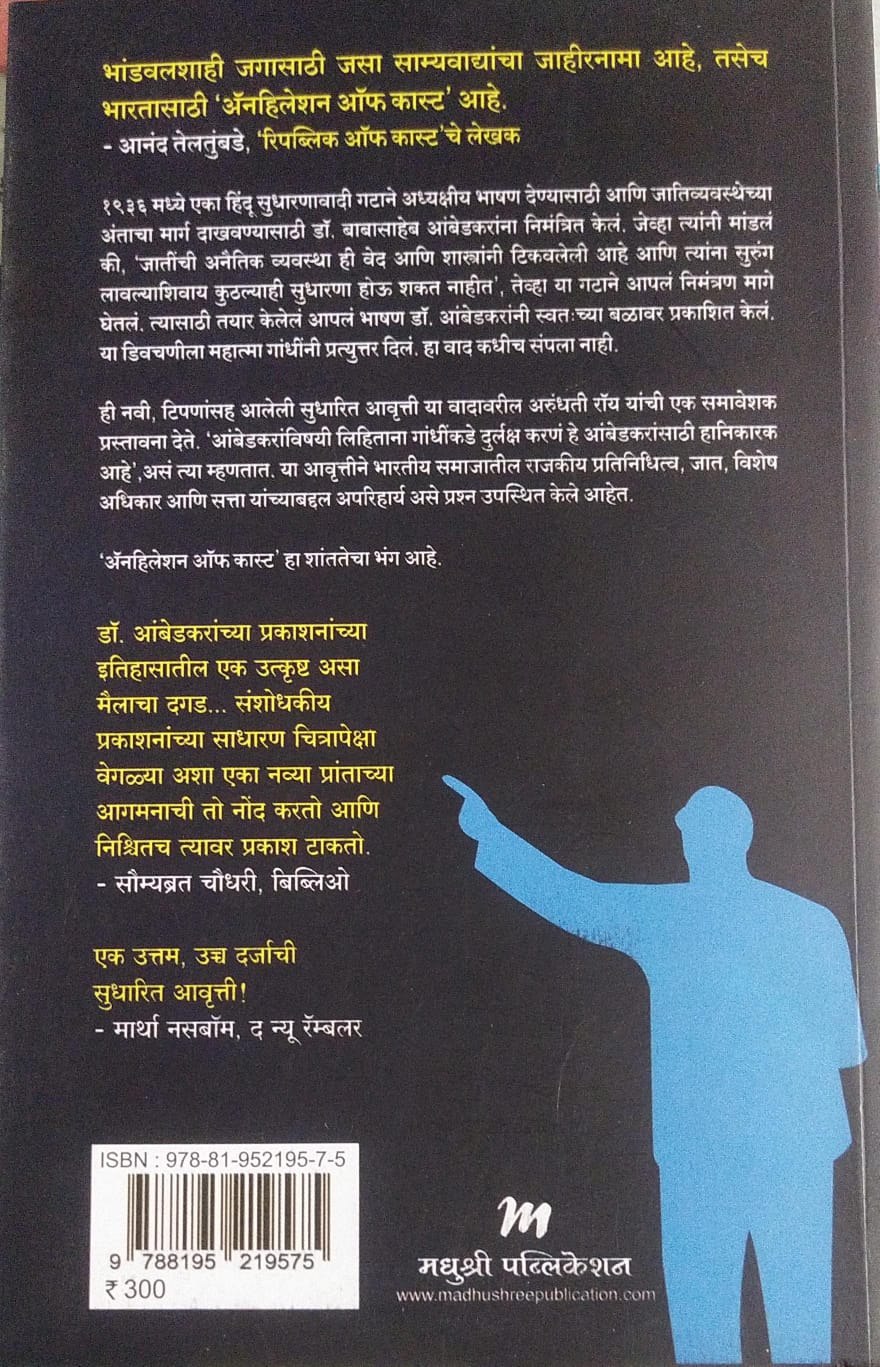 ANNIHILATION OF CASTE BY DR. B.R. AMBEDKAR, SHITAL BHANGARE
