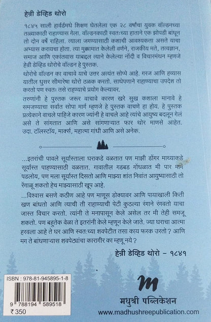 Walden By Henry David Thoreau (Author), Jayant Kulkarni (Translator) वॉल्डन
